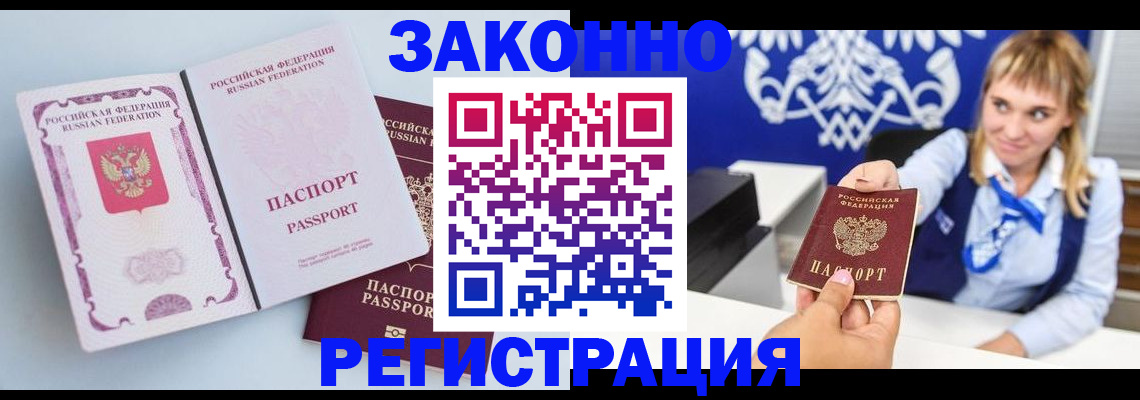 временная регистрация для всех в Минеральных Водах