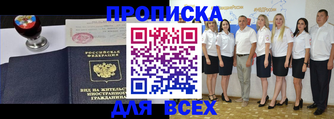 прописка штамп в Минеральных Водах