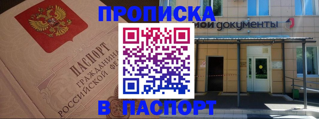 прописка регистрация в Минеральных Водах